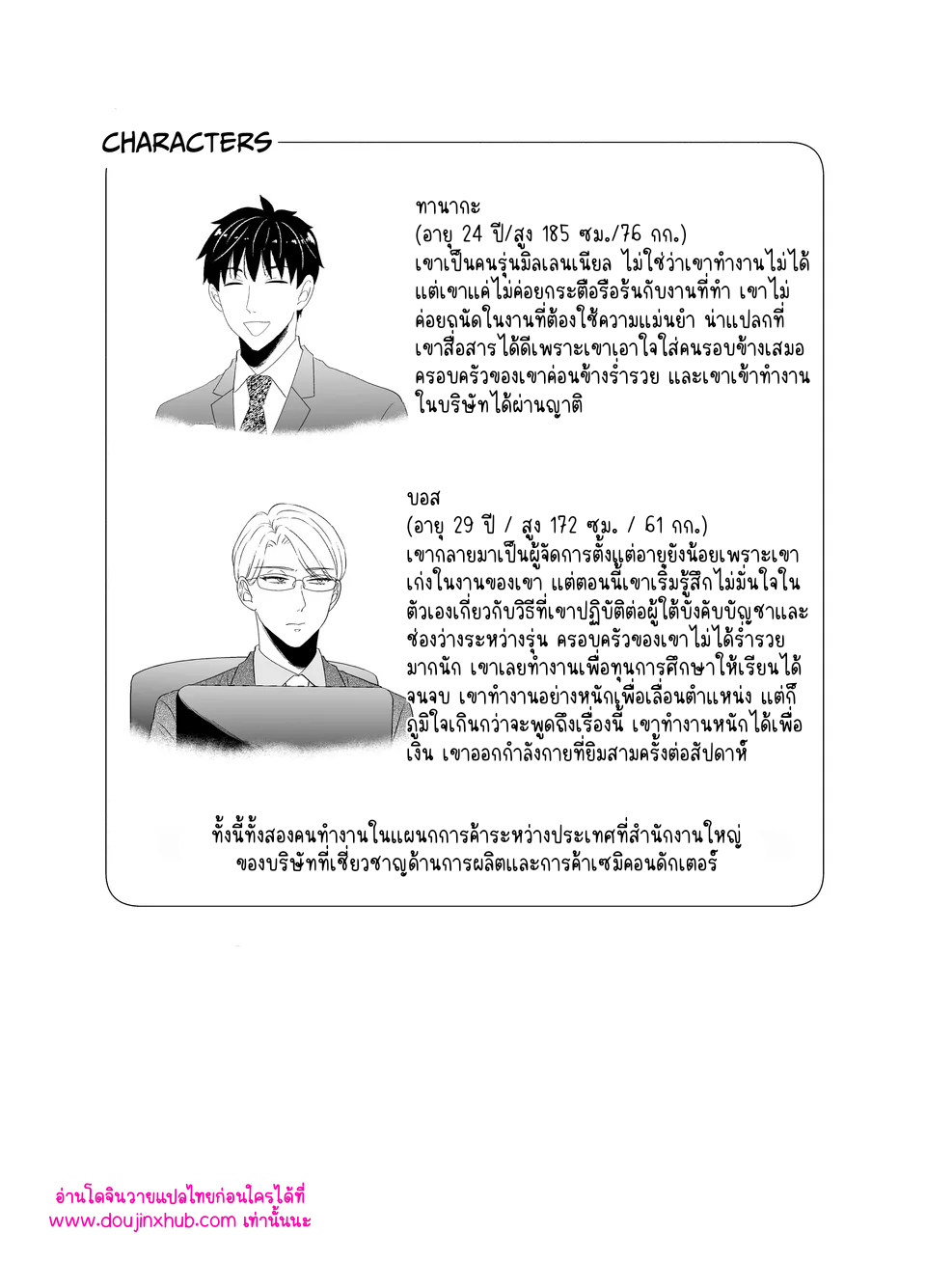 ลงโทษเจ้านาย-2